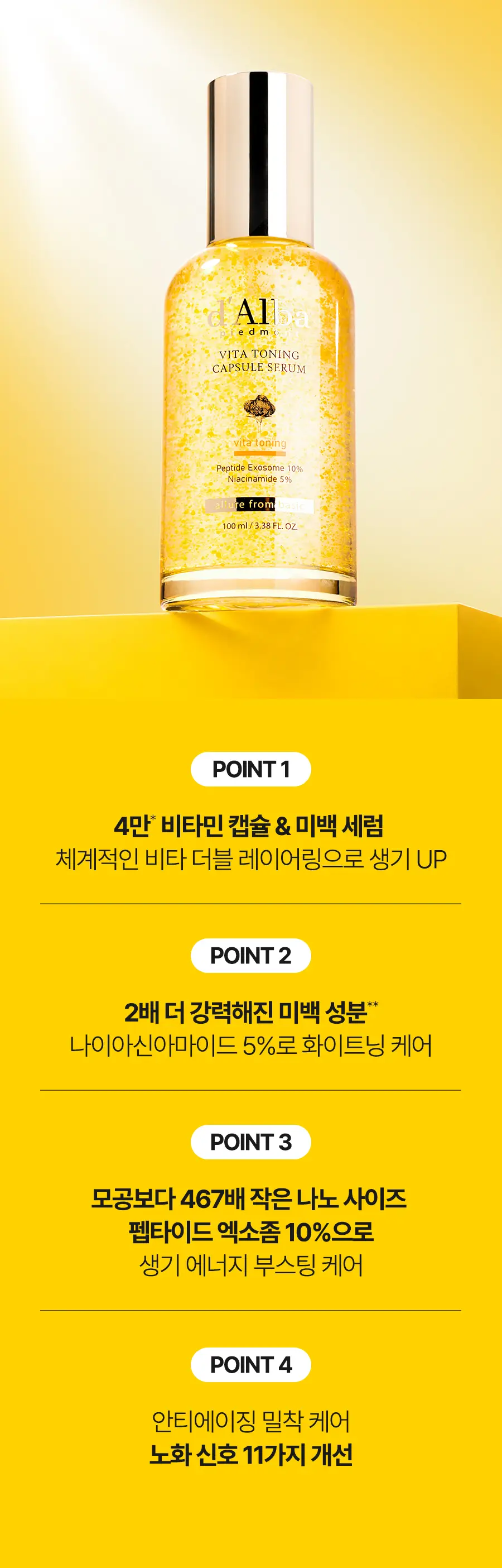 [26년 신형/대용량] 달바 비타 캡슐 세럼 나이아신아마이드 5퍼센트 100ml 기획 상세페이지 17